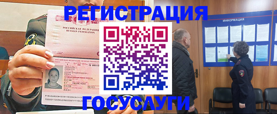 временная прописка в Орле
