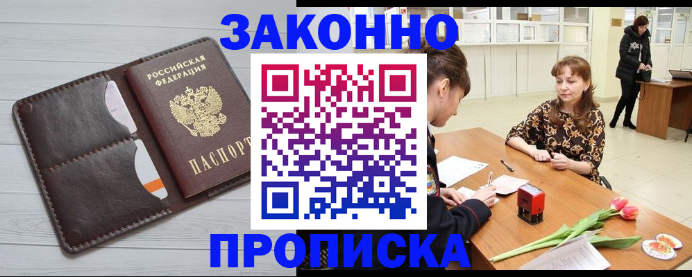 временная регистрация купить в Орле