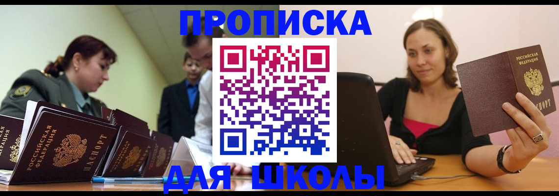 прописка для работы в Орле
