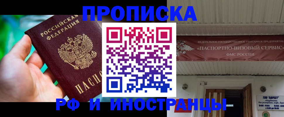 прописка гарантия в Орле